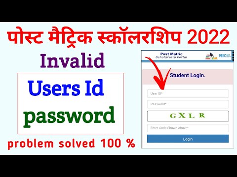 Bihar post matric scholarship 2022 users id or password invalid bata raha hai |