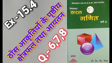 Class -8, MATH, SARAL GANIT, Dr. K.C. SINHA, BIHAR BOARD, Solid Figures Area, Ex - 15.4, Q.- 6-7-8