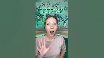 Совместимости для СКОРПИОНОВ ♏️