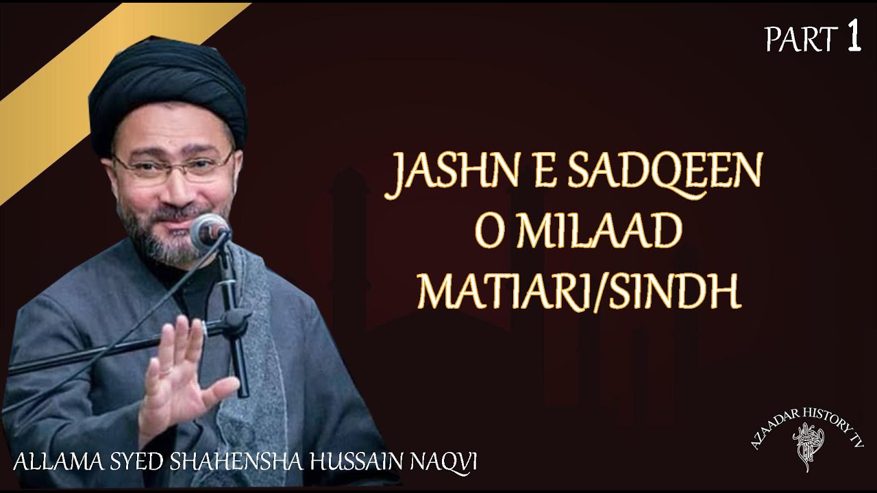 Allama syed shahensha hussain naqvi/jashn e sadqeen o milaad/ part 1/matiar/sindh