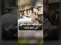 اختفاء رضا هلال.. لغز تصفية الحسابات في عصر مبارك.