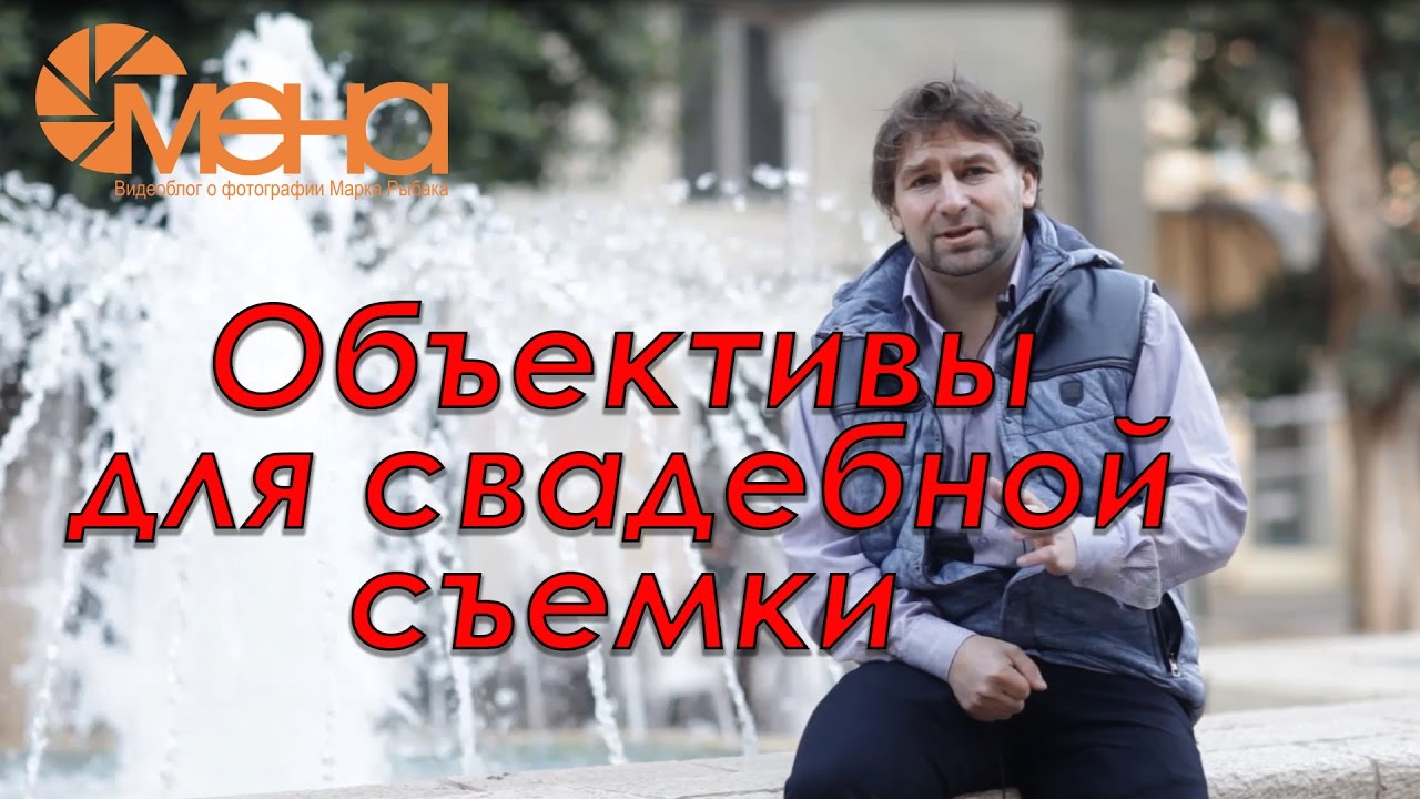 ⁣Объективы для свадебной съемки