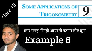 example 6 chapter 9 class 10 maths ncert | class 10 maths chapter 9 example 6 | maths in hindi