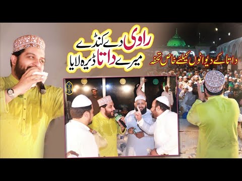 Ravi De Kandy Mere Data Dera Laya  Manqbat Data Ali Hajvery By Hafiz Noor Sultan siddiqui at Lahore