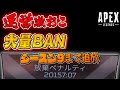 運営がPS4版グリッチ使用者を粛正しだしたｗ【Apexlegends】