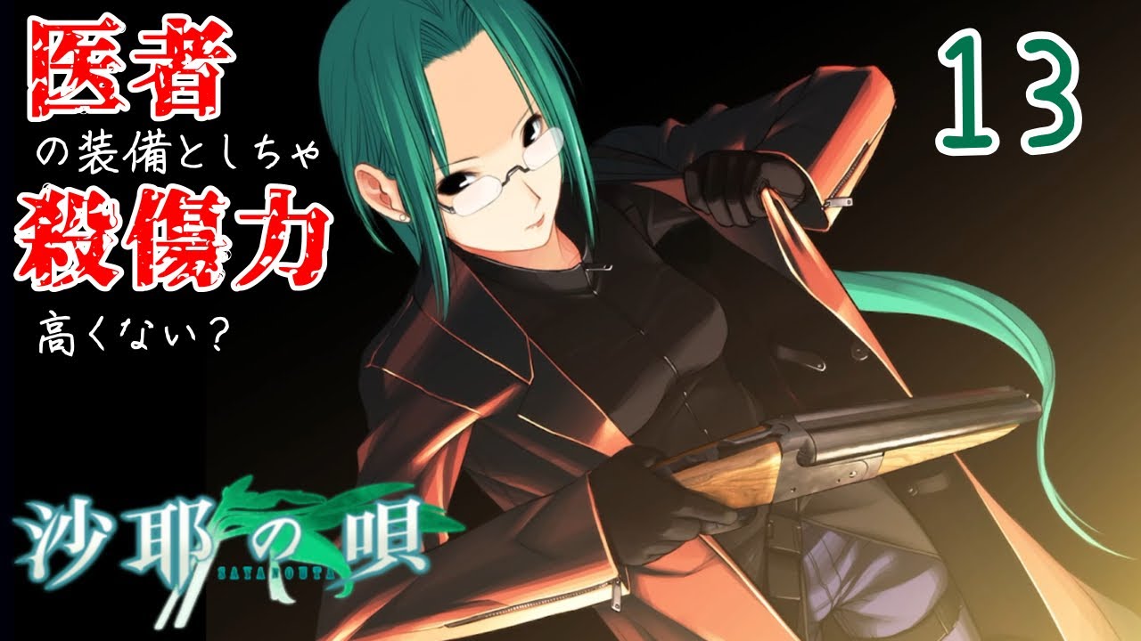 The genre just shifted suddenly [Saya no Uta] 13 - YouTube
