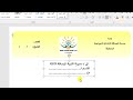 طريقة تصميم كتاب رسمي على برنامج الوورد اوفيس 
