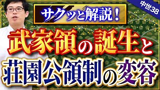 【専用】日本中世社会の形成と王権＋荘園本 専用】日本中世社会の形成と王権＋荘園本