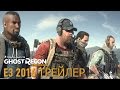 Tom Clancy's Ghost Recon Wildlands - Картель - CGI-Трейлер E3 2016