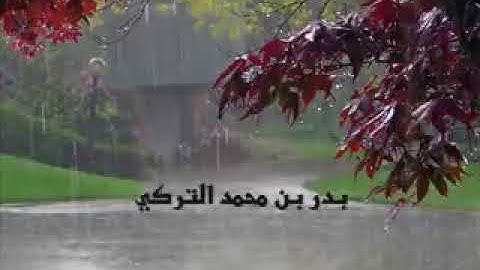 تلاوة طيبة للقارئ بدر بن محمد التركي | سورة الحديد |