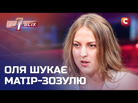 Юля жила в коробці на вулиці через байдужих батьків – Один за всіх