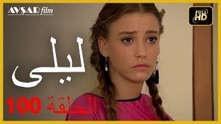 المسلسل التركي ليلى الحلقة 100