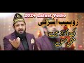 Zohaib ashrafi new mehfil 2024 syproduction