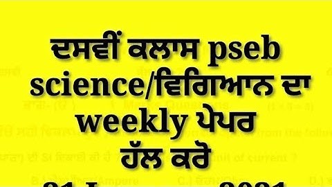#PSEB PSEB board, weekly test, class 10th science solution weekly test science in English
