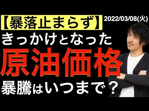 【暴落止まらず】きっかけとなった原油価格暴騰はいつまで続く？