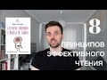 Как читать, запоминать и никогда не забывать. Метод UseClark