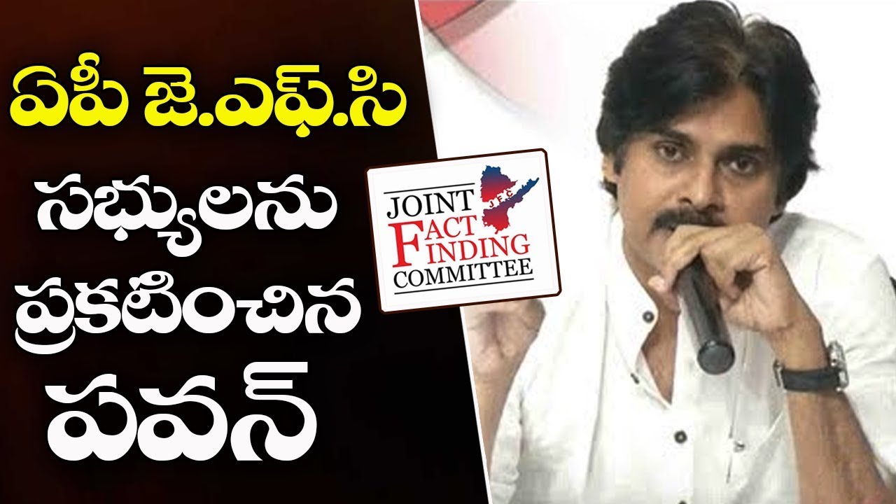 Pawan Kalyan Announces JFC Members Names | JFC Meeting | AP Special Status | hmtv News