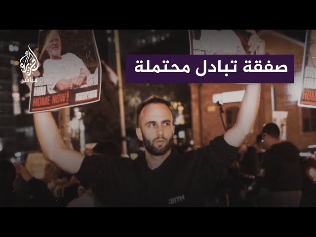 صفقة تبادل محتملة بين حماس والاحتلال.. تعرف على أبرز بنودها