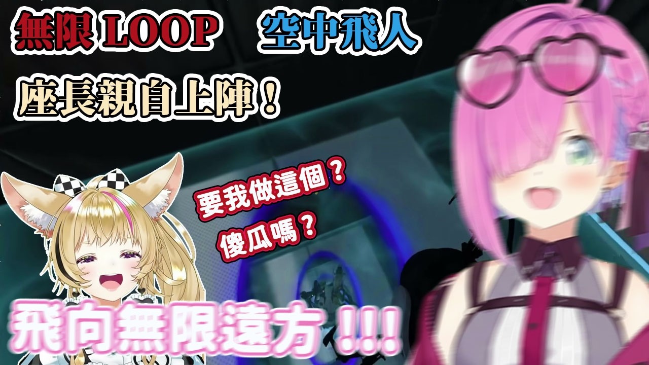 【PORTAL2】波爾卡馬戲團空中取物!璐娜公主飛向無限遠方?【姬森璐娜/姫森ルーナ】【尾丸波爾卡/尾丸ポルカ】【Hololive中文/ホロライブ切り抜き】