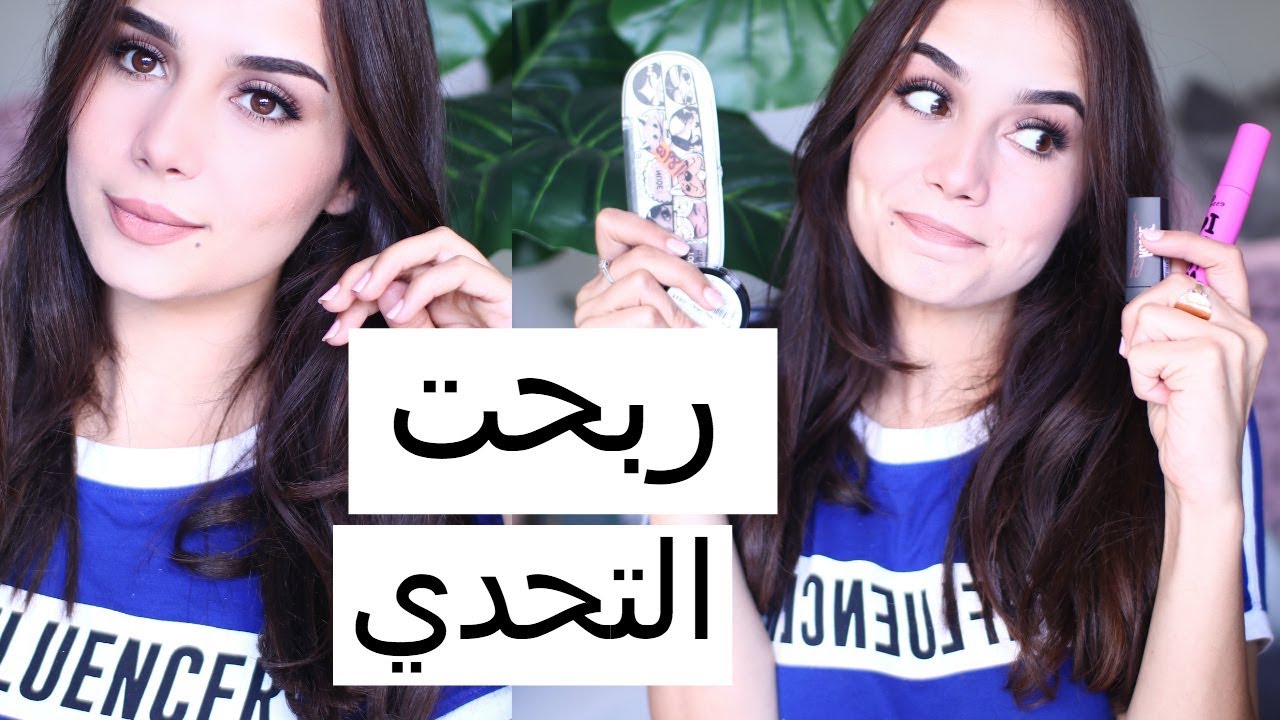 مكياج يومي خفيف للبنات بارخص سعر ممكن | سهل و سريع