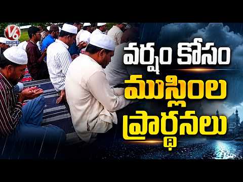 Muslims Offer Special Prayers at Mosque Seeking Rain | V6 News - V6NEWSTELUGU