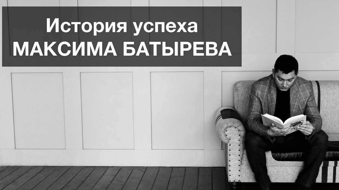 Нужно быть в тонусе и впереди своих людей. Интервью с Максимом Батыревым