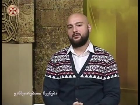 17 მაისი ოჯახის სიწმინდის დღე საქართველოში. დავითიანნის პრეზიდენტი- კონსტანტინე სვანაძე