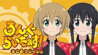 ろんぐらいだぁす!らじおフレッシュ 第04回(Guest) ろんぐらいだぁす! 検索動画41 ろんぐらいだぁす!らじおフレッシュ 第04回(Guest) ろんぐらいだぁす! 検索動画 41