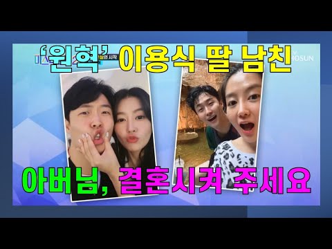 [기독교 연예인] '미스터 트롯2'  첫 방송 시청률 20.2% 시즌1 넘었다! 뮤지컬 배우 원혁! 코미디언 이용식 딸 이수민 남자친구! "아버님, 제발 결혼 허락해 주세요!"