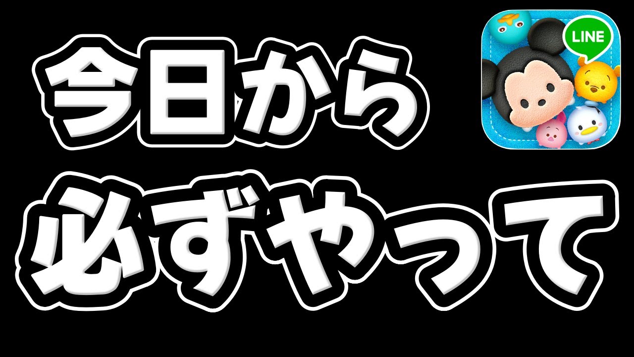 Tsum Tsum] A super hot campaign that only happens a few times a