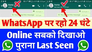 Bina online aaye whatsapp kaise chalaye | whatsapp par bina online aaye kaise kare chat | #WhatsApp