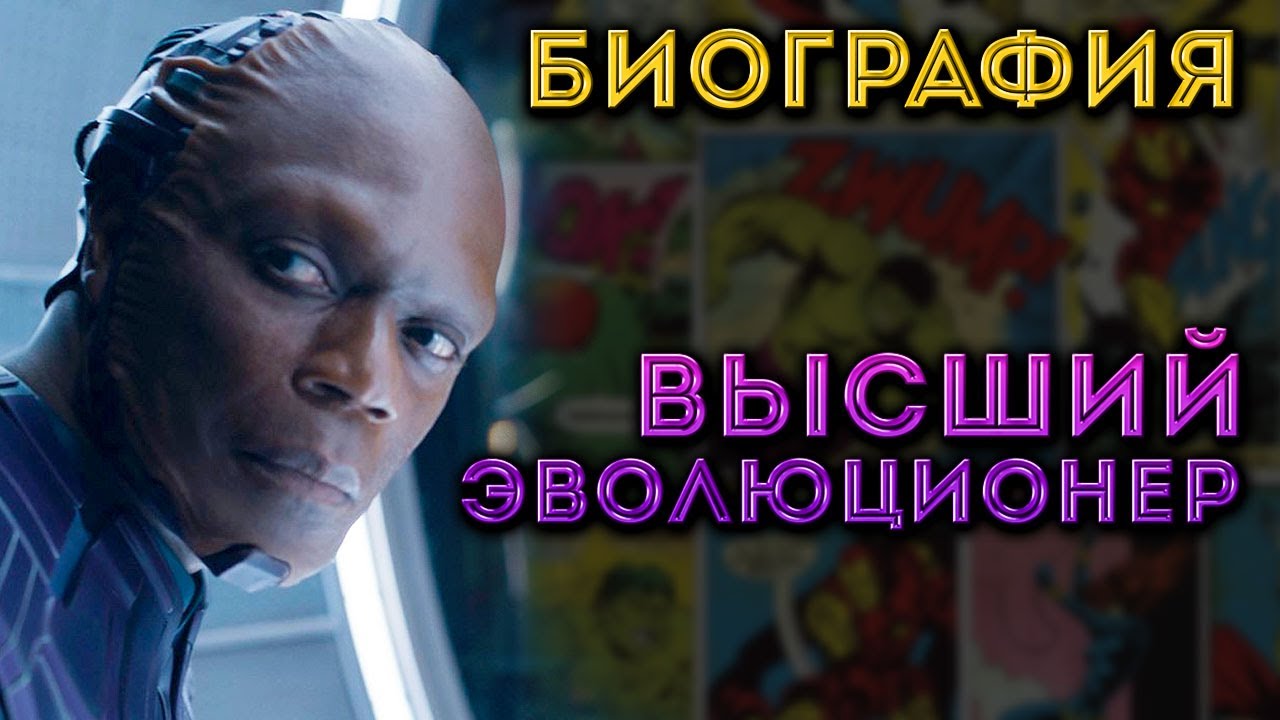 Стражи Галактики 3: Высший Эволюционер. Биография - YouTube