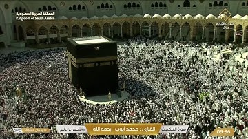 سورتي القصص و العنكبوت بصوت القارئ الشيخ محمد أيوب رحمه الله