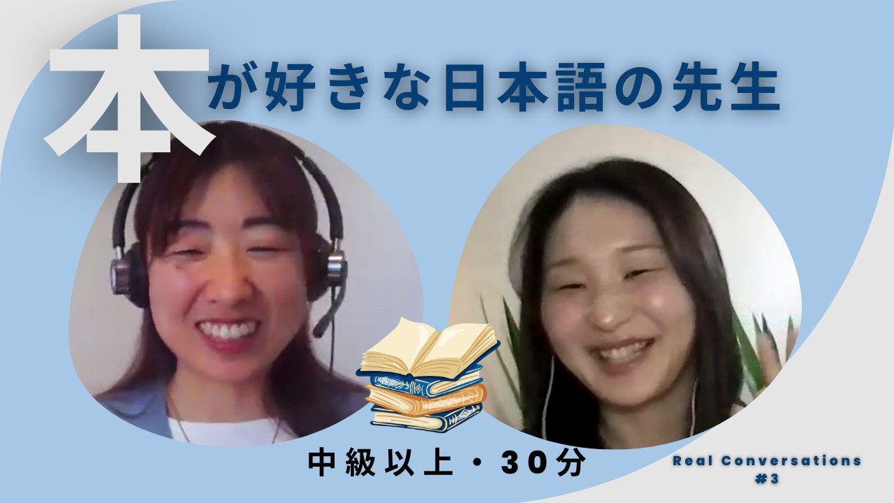 日本語の自然な雑談｜お昼ご飯何食べた？/１月に読んだ本/図書館の話/他　（中級以上）30分