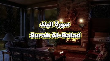 90- سورة البلد Surah Al Balad - الشيخ محمود خليل الحصري