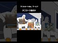 ク◯コース格付け#格付けミーム#マリオカート