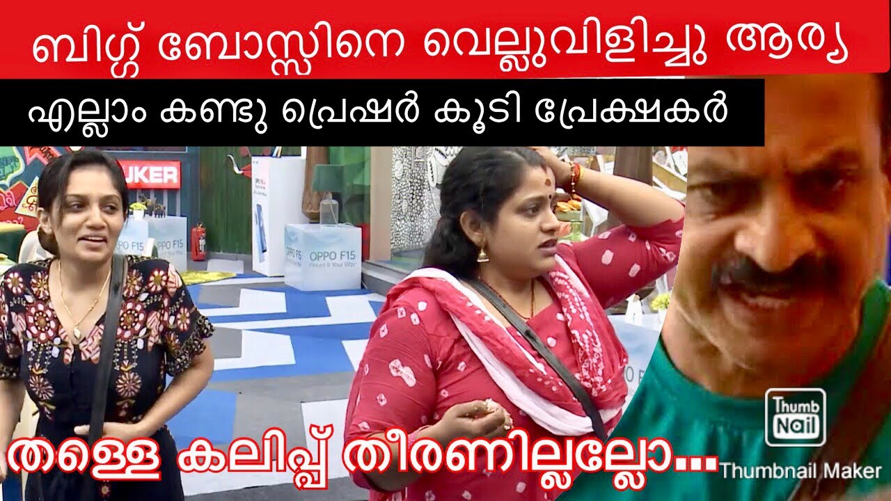 Bigg Boss Malayalam 2 #ep60 - YouTube