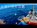 とあるサップ釣り師のお食い初め奮闘記【新米パパアングラー】