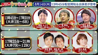 TCK 東京シティ競馬【公式】の配信のサムネイル画像