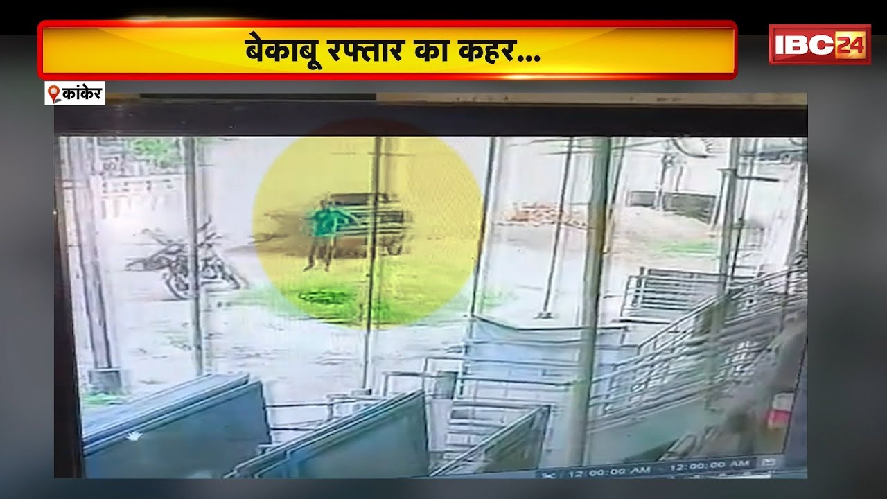 Kanker Road Accident : बेकाबू होकर पलटी तेज रफ्तार कार। हादसे में बाल-बाल बची युवक की जान