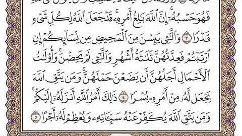 سورة الطلاق سعود الشريم مكتوبة بدون اعلانات