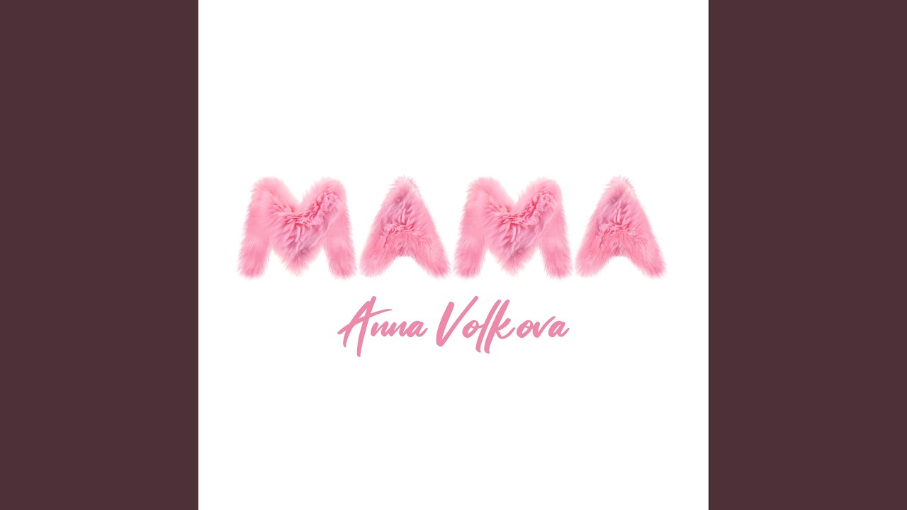 Мамина дочка - YouTube
