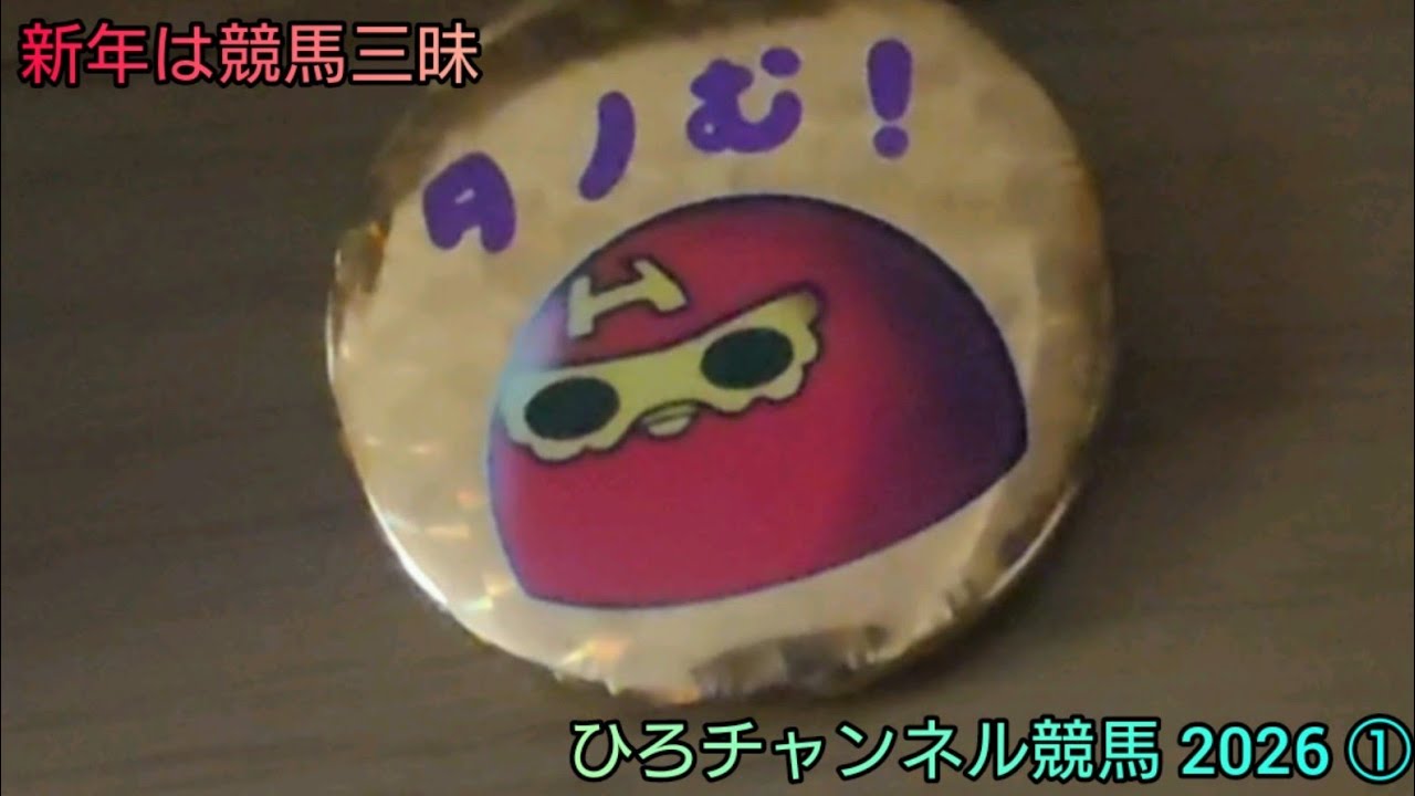 Hiro Channel Horse Racing 2026 ① 