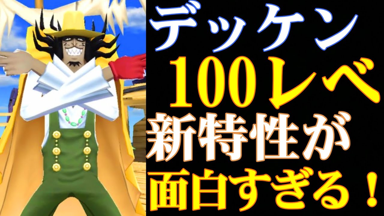 新キャラバンダー・デッケン100レべフルブリーグ！当たるまで追う新