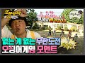 ※스포주의※ 오징어게임 10분순삭 (a.k.a 만근추) | 무한도전⏱오분순삭 MBC111210방송