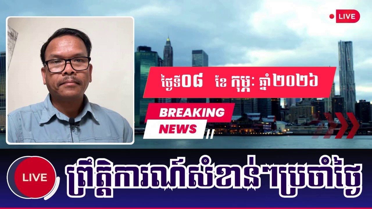 🔴Mr. Seng Sary Talking Show | 08/02/2026 | News Political | Khmer News KM