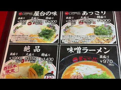 天下一品