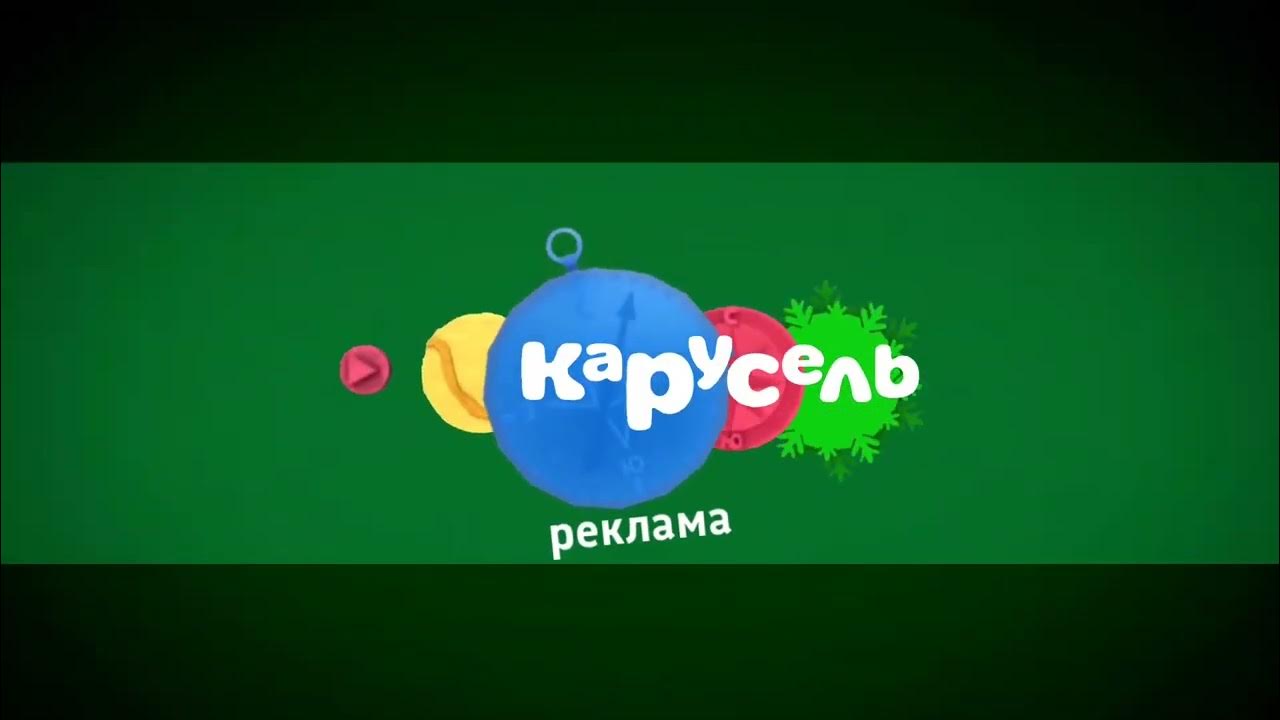 Карусель телеканал 2013. Телеканал карусель логотип 2022. Карусель заставки ютуб. Карусель реклама. Заставки канала карусель.
