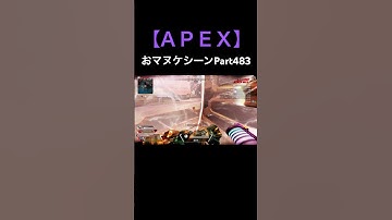 え?ここからでも入れる保険はないんですか?!【APEX】#shorts #apex #apexlegend #apexlegends #エーペックス #エーペックスレジェンか