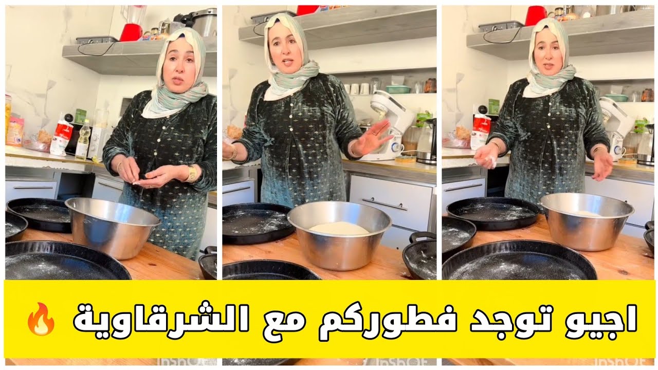  الشرقاوية عاجبها راسها 😂👌🏻اجيو توجدو فطوركم مع الشرقاوية 🔥 #اكسبلور #live #live #food 